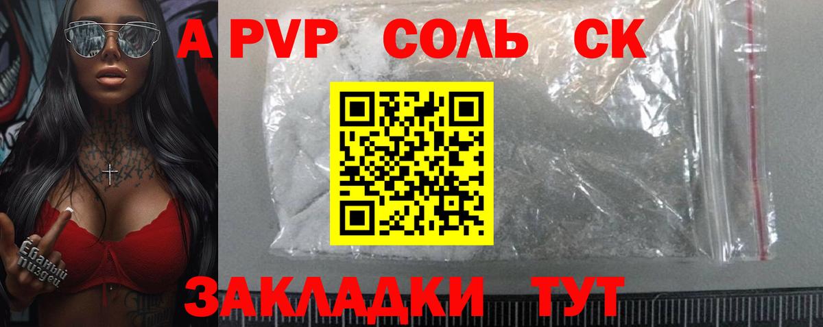 Alpha-PVP кристаллы  APVP СК  Вход с VPN  Губкин 