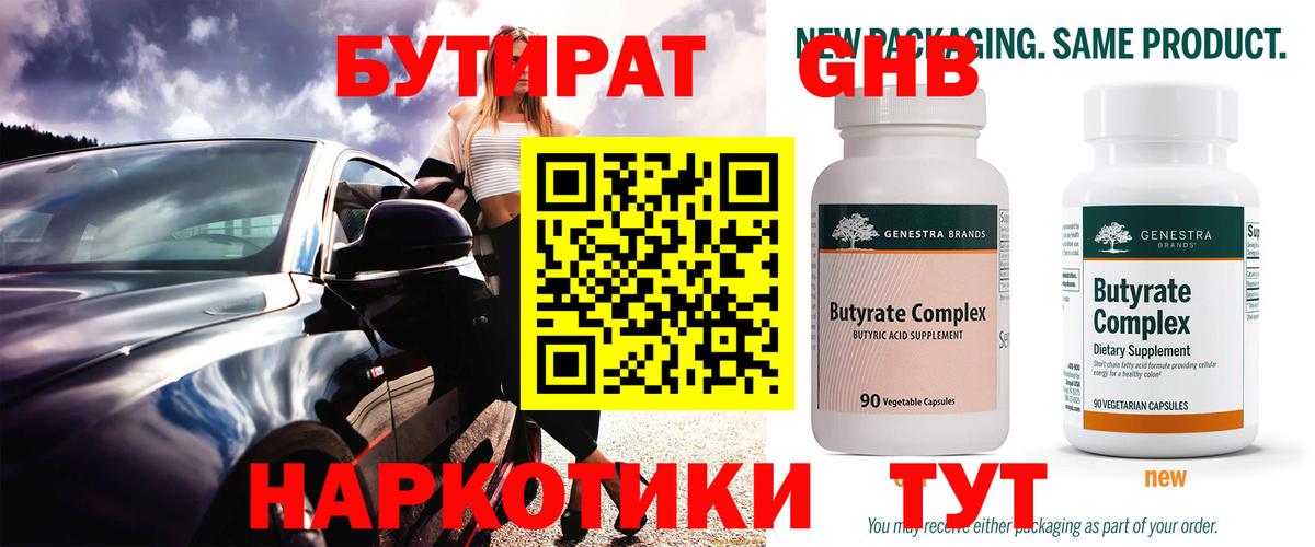 Бутират оксибутират Губкин