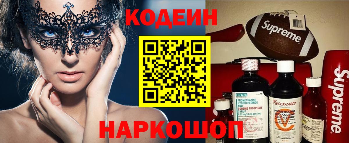Кодеин Purple Drank Губкин