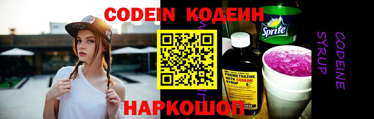 Codein напиток Lean (лин)  Вход с VPN  Кодеиновый сироп Lean Purple Drank  Губкин 