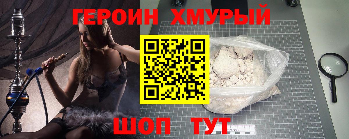 Героин Heroin Губкин