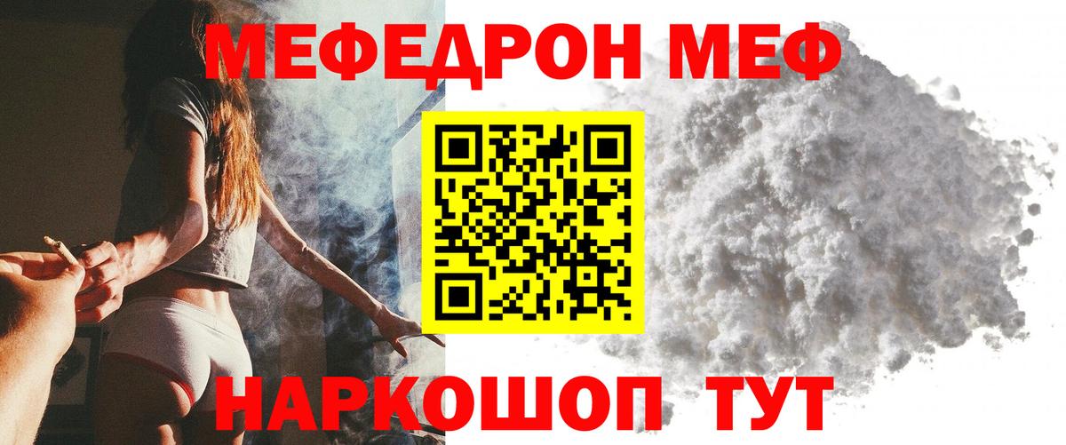 Меф мяу мяу Губкин