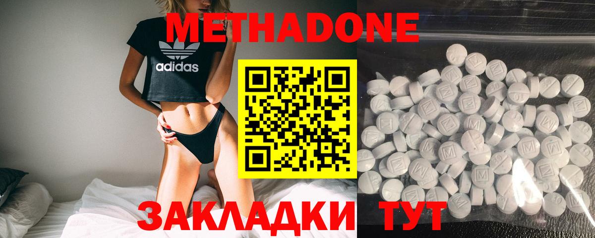 МЕТАДОН methadone Губкин