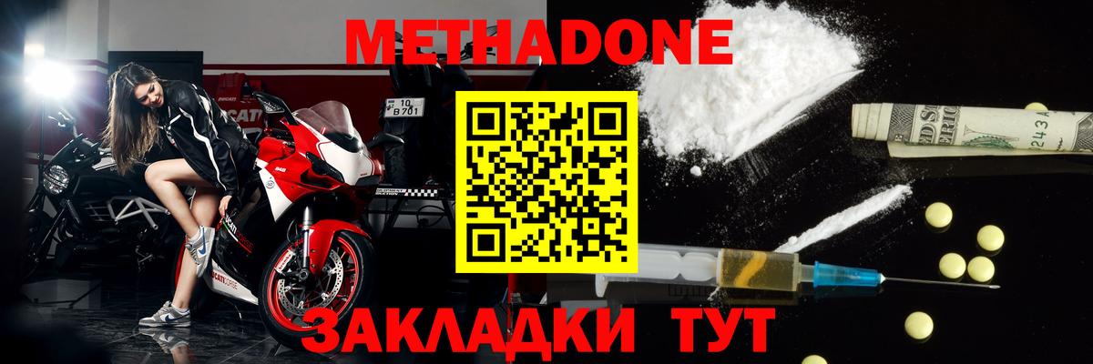 МЕТАДОН белоснежный  Метадон VHQ  Губкин  Вход с VPN 